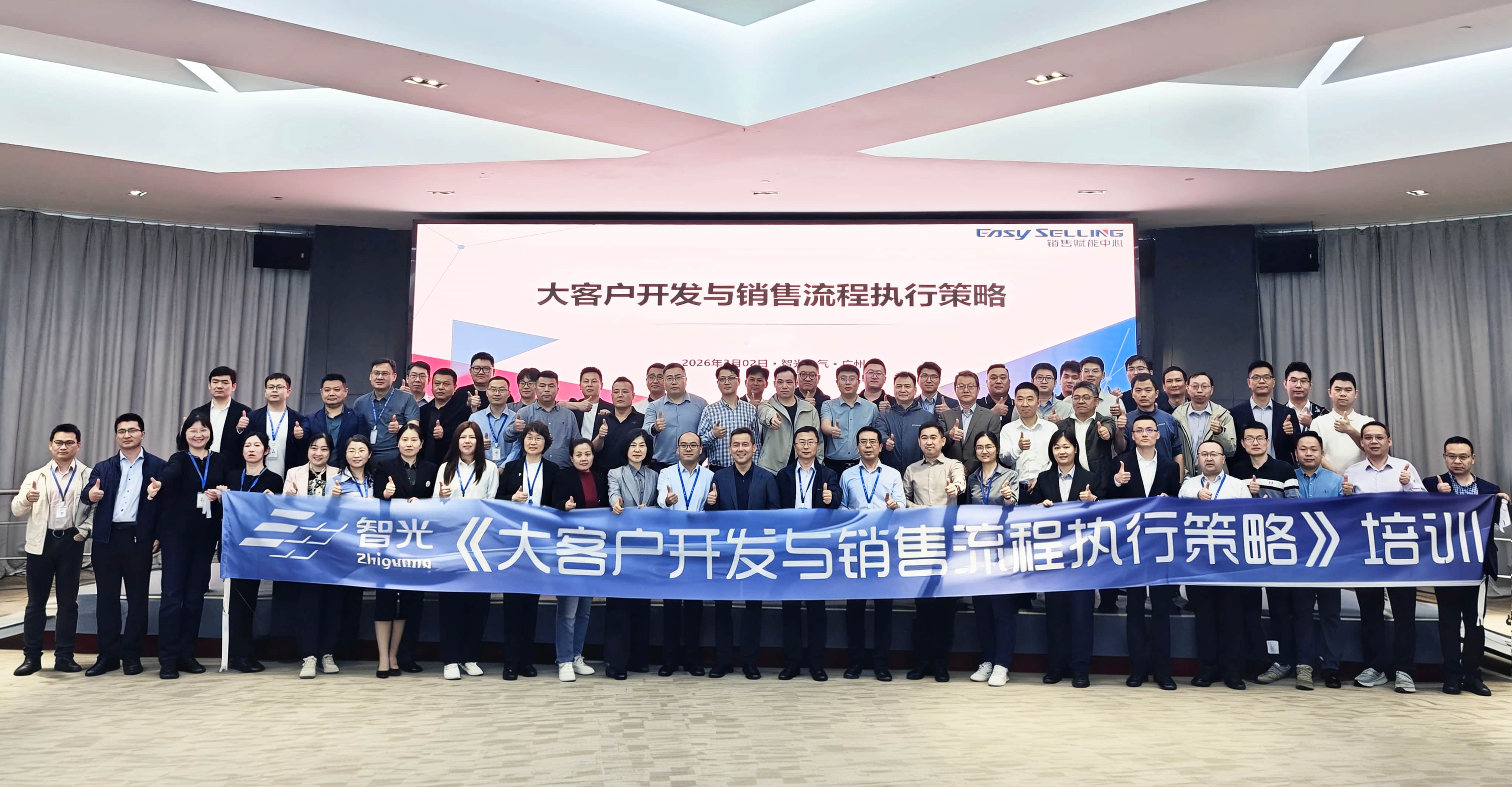 赋能营销实战，筑牢合规根基 | z6尊龙凯时平台电气2026年营销体系培训圆满举行